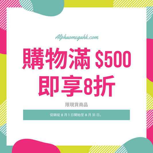 2021夏日優惠 SUMMER SALE
