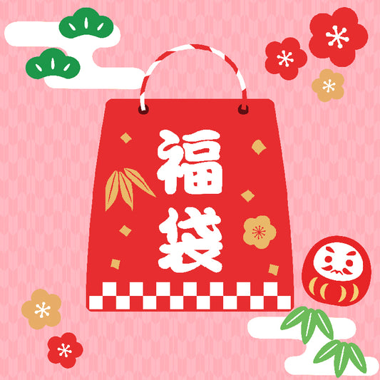 牛年限量福袋