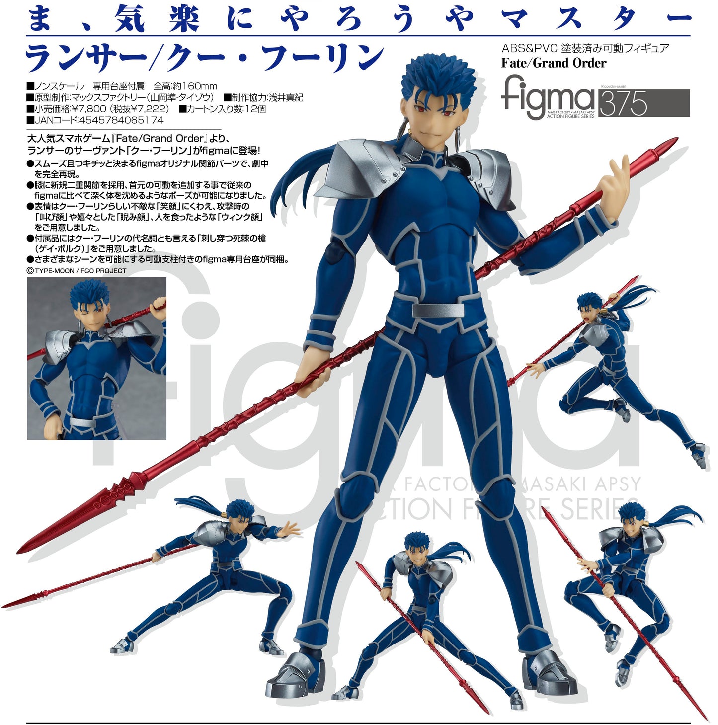 (現貨)375 figma Fate/Grand Order FGO Lancer/庫·夫林