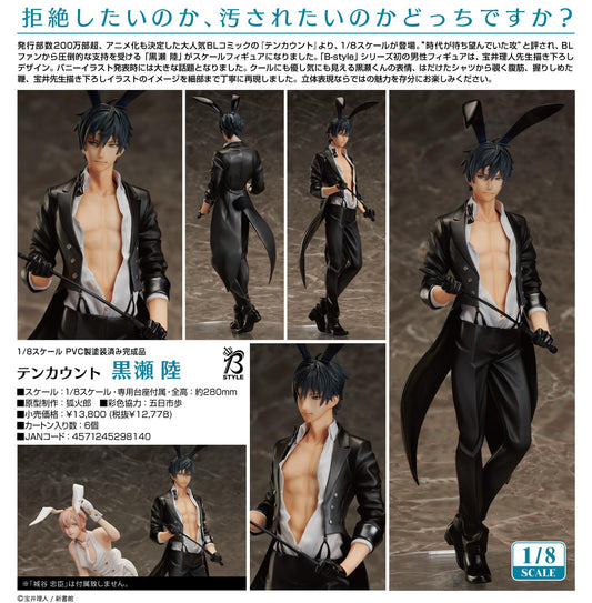 (現貨)1/8 10COUNT 黒瀬陸 Figure  (全1種)