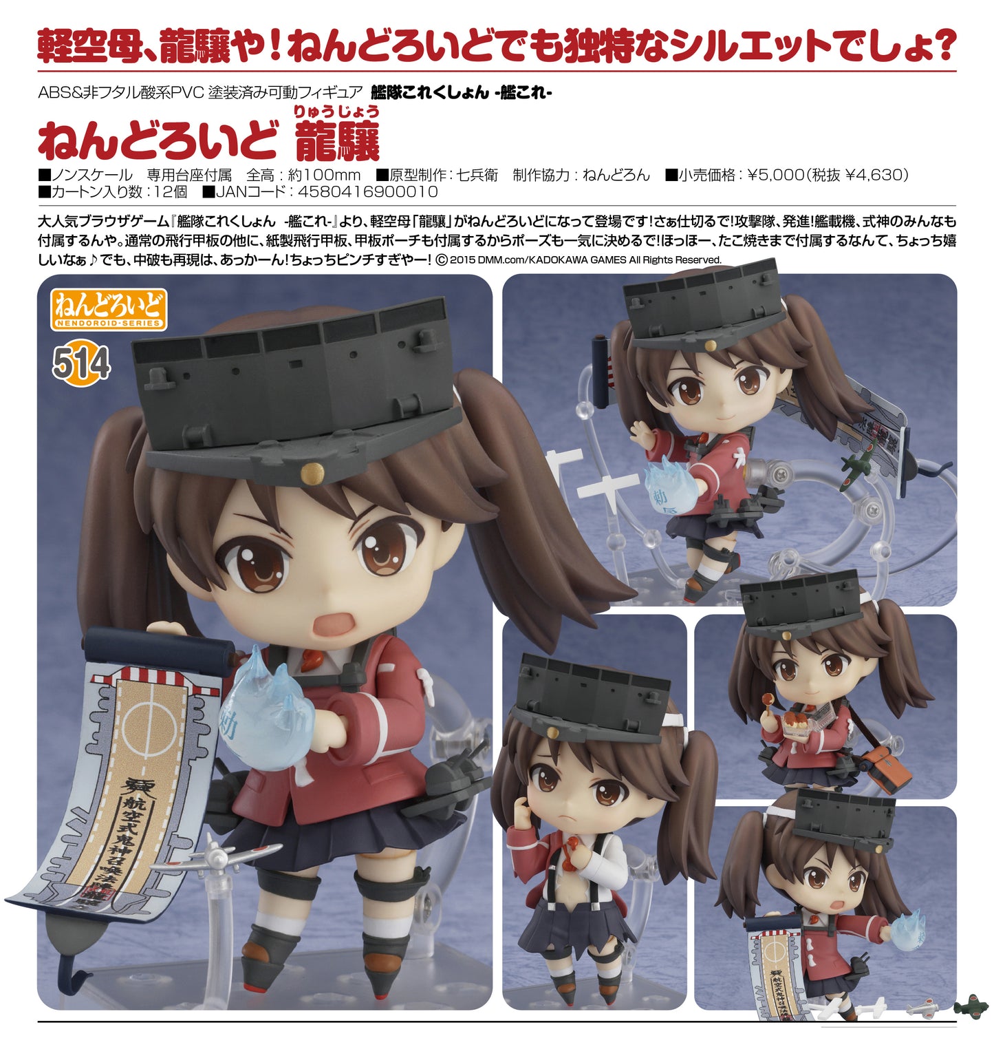 (現貨) 日版 艦隊Collection 龍驤 黏土人 514
