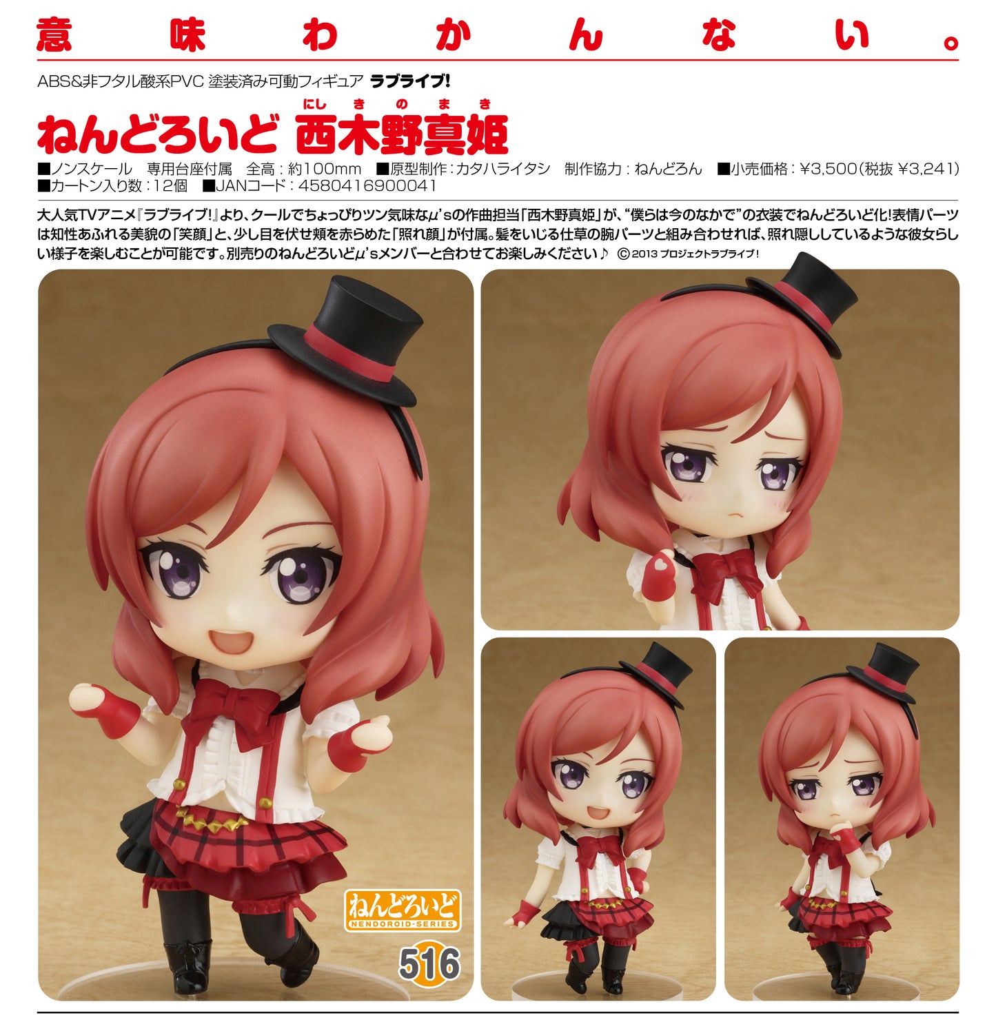 (現貨)日版 Love Live! 西木野真姫 黏土人 516