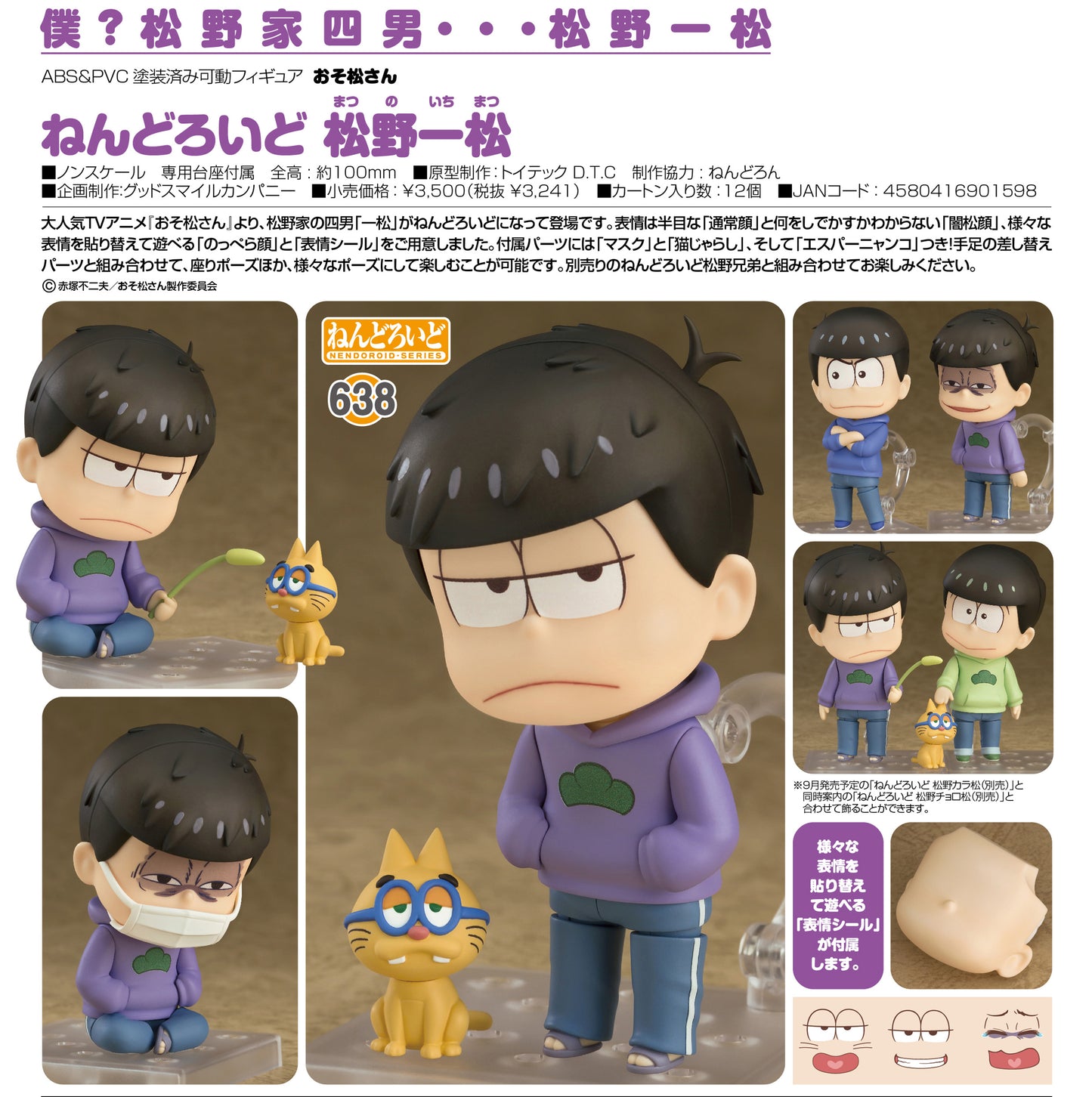 (現貨)日版 阿松 松野一松 黏土人 638
