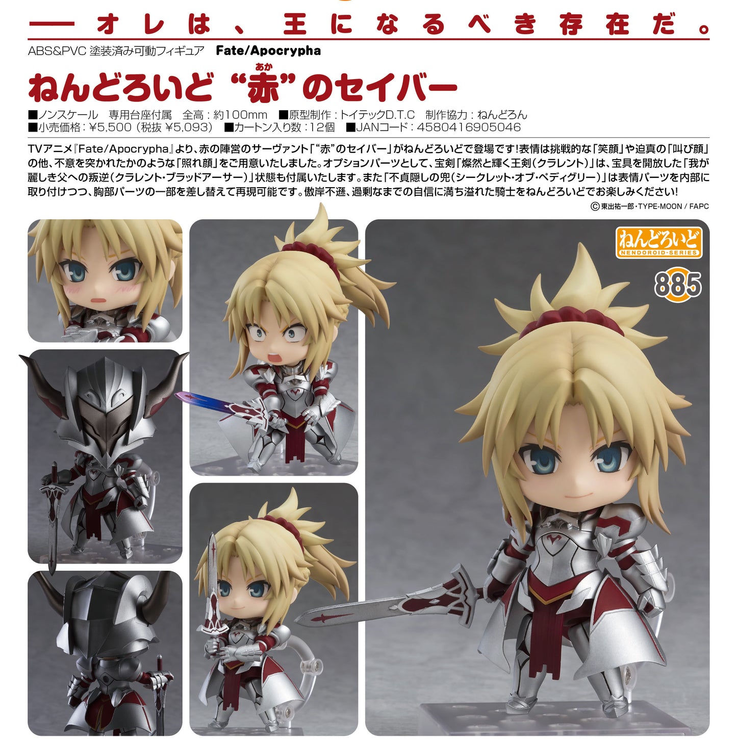 (現貨)日版 Fate/Apocrypha “赤”之Saber 莫德雷德 黏土人 885