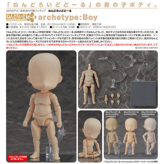 (現貨)黏土人 男性素體 黏土娃 archetype:Boy