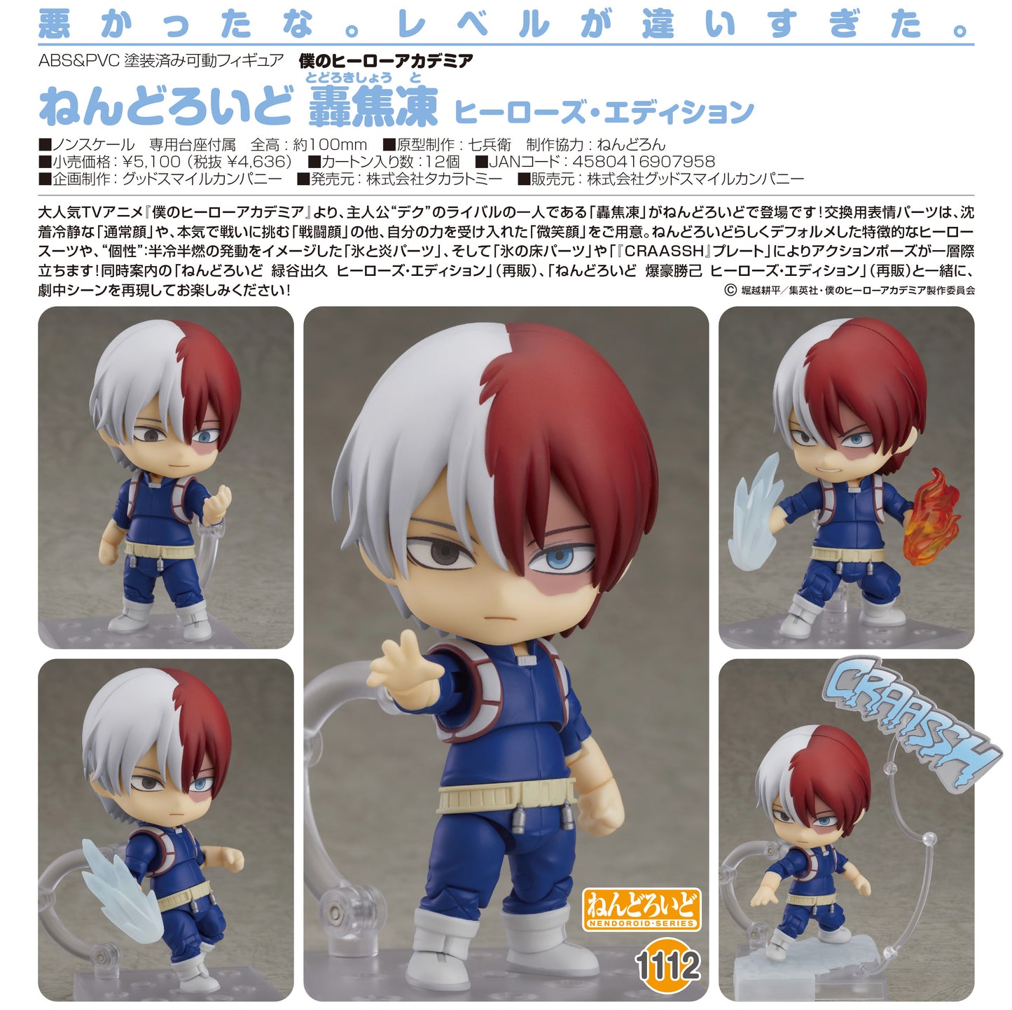 (現貨)日版 我的英雄學院 轟焦凍 Hero’s Edition 黏土人 1112