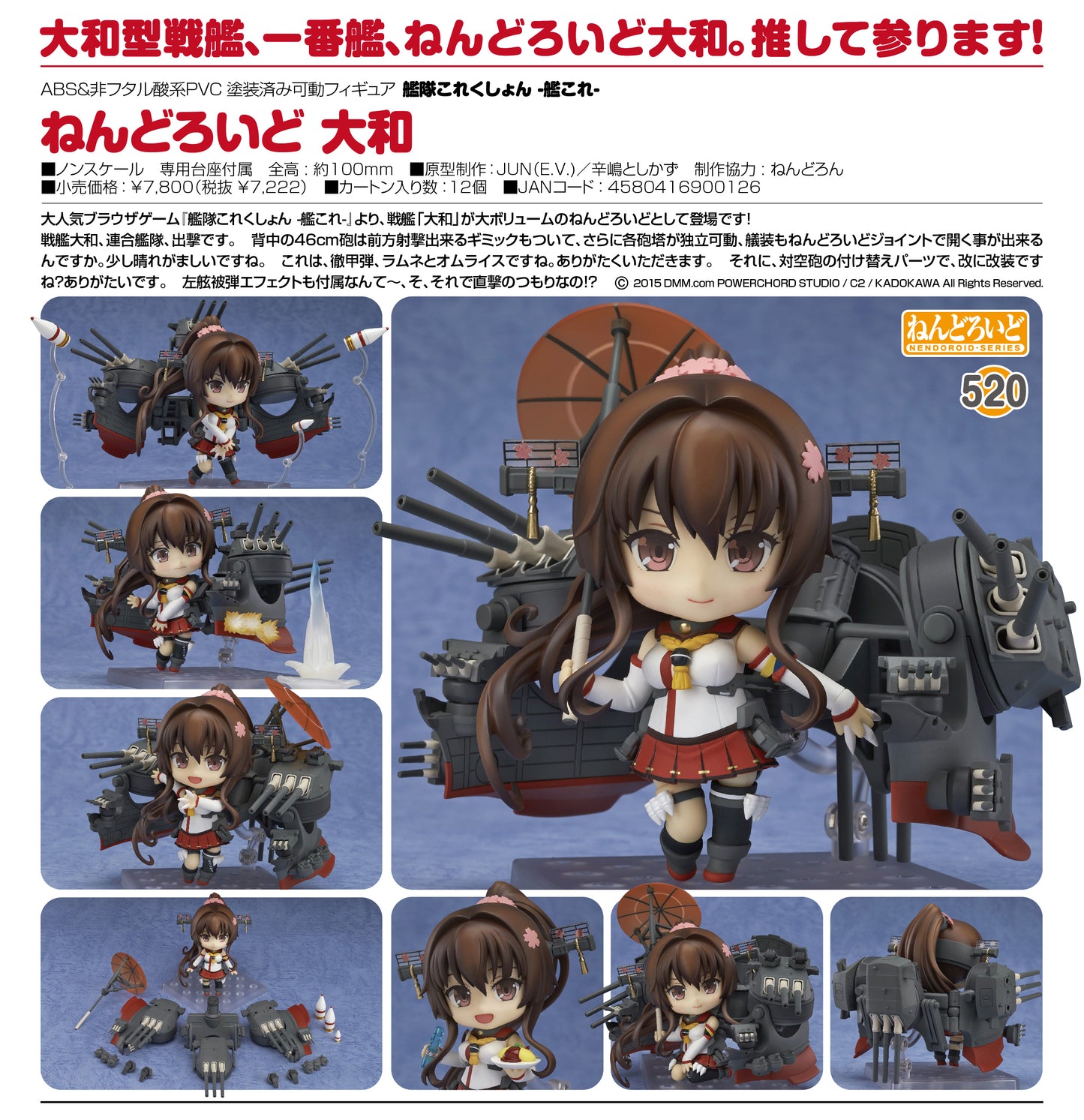 (現貨)日版 艦隊Collection 大和 黏土人 520