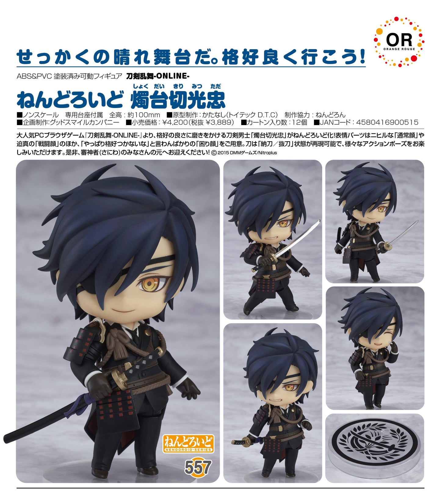 Nendoroid "Touken Ranbu -ONLINE-" Shokudaikiri Mitsutada 557 【With GOODSMILE ONLINE SHOP bonus】