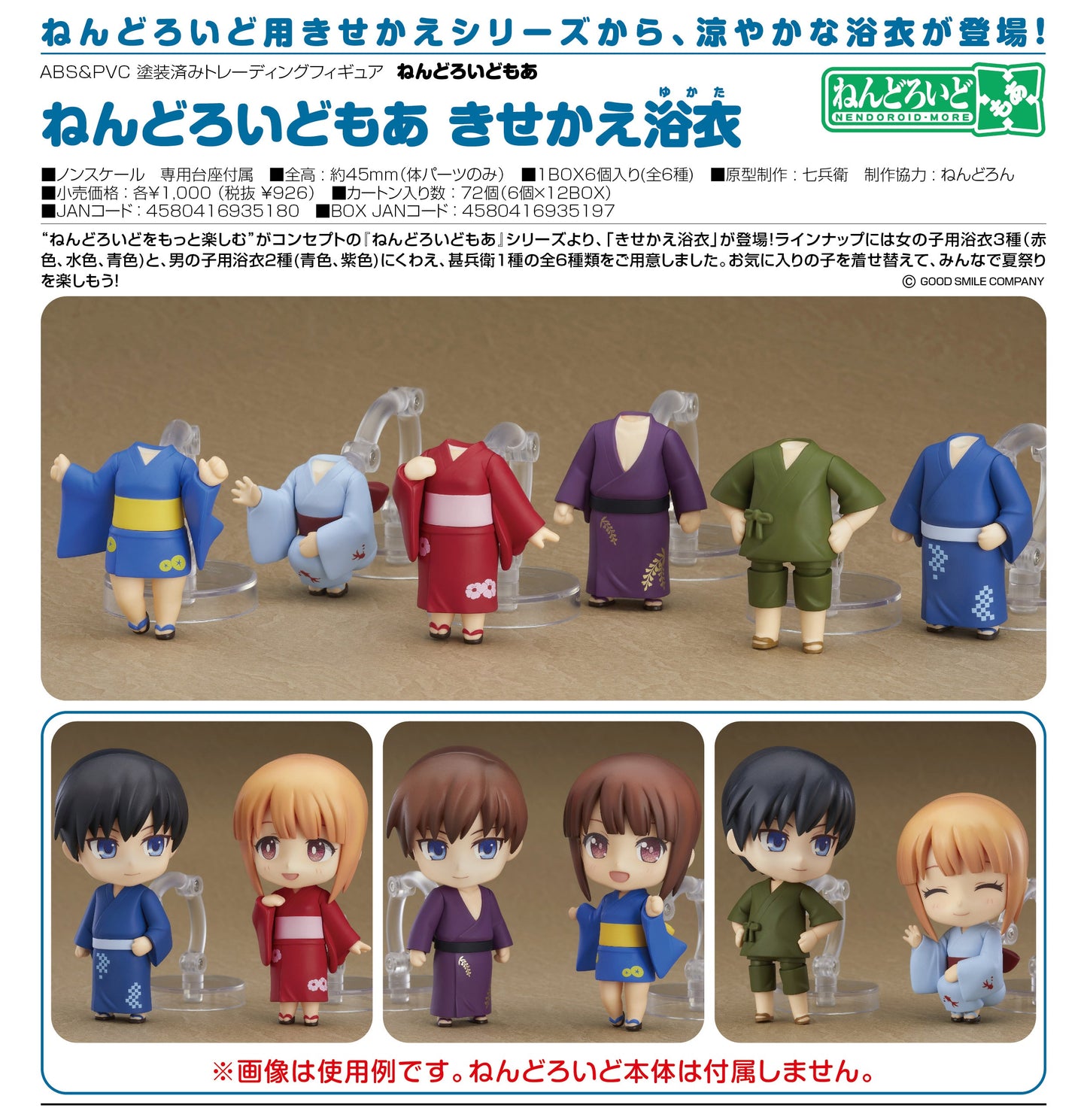 Nendoroid More: Dress Up Yukatas