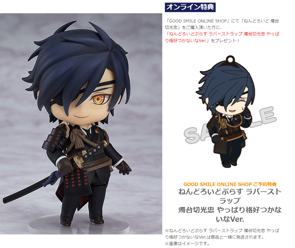 Nendoroid "Touken Ranbu -ONLINE-" Shokudaikiri Mitsutada 557 【With GOODSMILE ONLINE SHOP bonus】