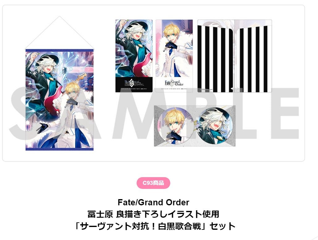 (現貨)C93 Fate/Grand Order FGO 冨士原良插圖繪製使用 巖窟王&亞瑟王 「サーヴァント対抗!白黒歌合戦」商品SET