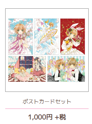 F00005 Cardcaptor Sakura Exhibition ‘Magical Art Museum’ SET