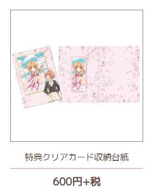 F00005 Cardcaptor Sakura Exhibition ‘Magical Art Museum’ SET
