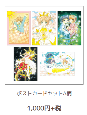F00005 Cardcaptor Sakura Exhibition ‘Magical Art Museum’ SET