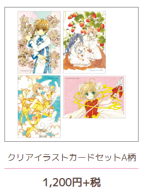 F00005 Cardcaptor Sakura Exhibition ‘Magical Art Museum’ SET