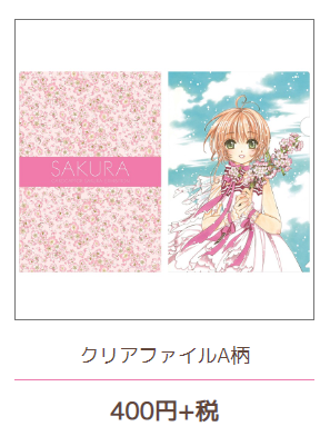 F00005 Cardcaptor Sakura Exhibition ‘Magical Art Museum’ SET