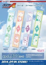 (現貨)鑽石王牌 Ace of Diamond ぴくりる 長毛巾 小湊春市