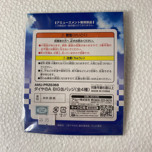 (現貨)鑽石王牌 Ace of Diamond 景品 大徽章/襟章 沢村栄純