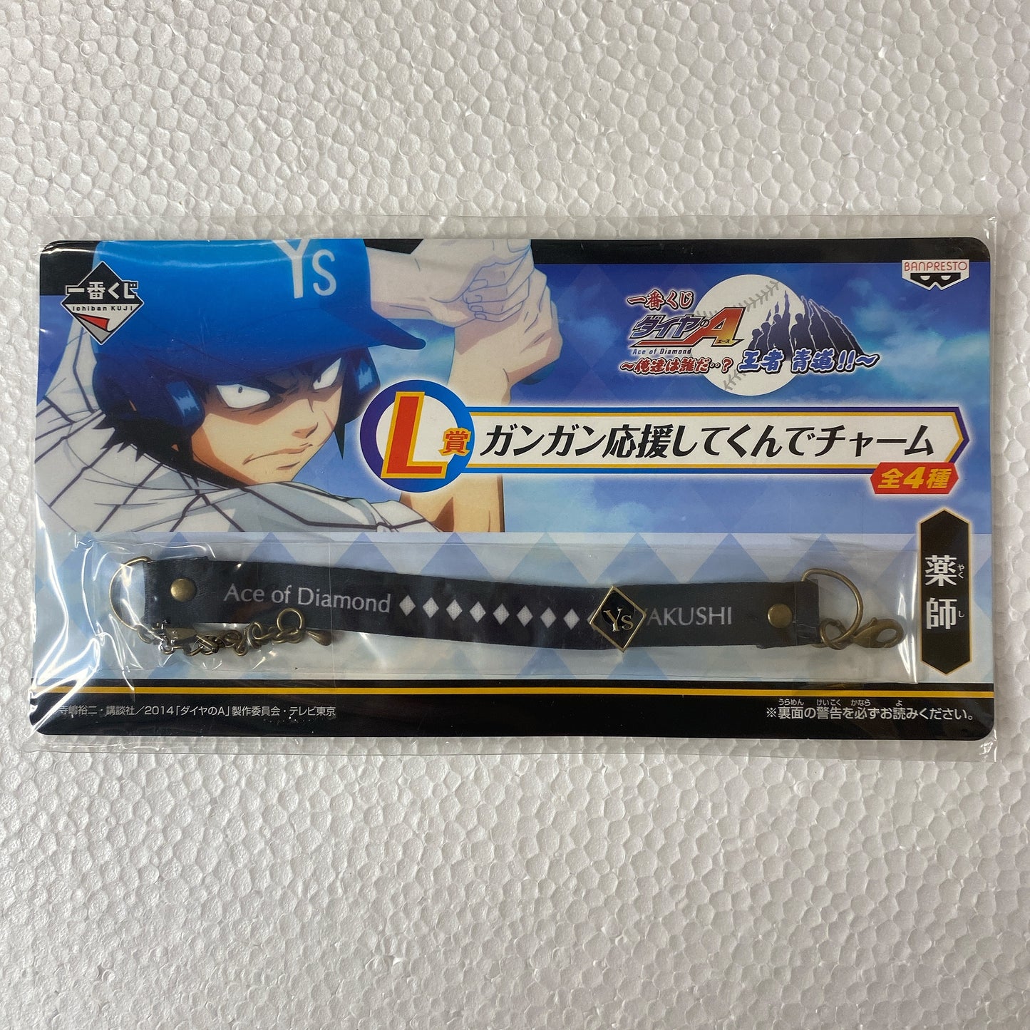 (現貨)鑽石王牌 Ace of Diamond 一番賞 L賞 手帶 藥師