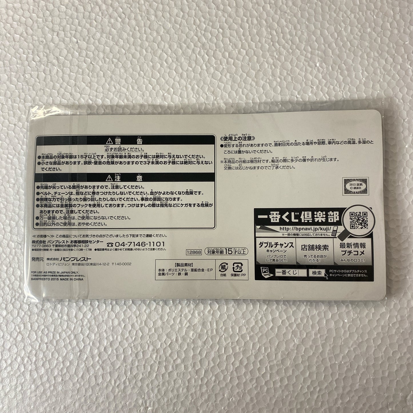 (現貨)鑽石王牌 Ace of Diamond 一番賞 L賞 手帶 藥師