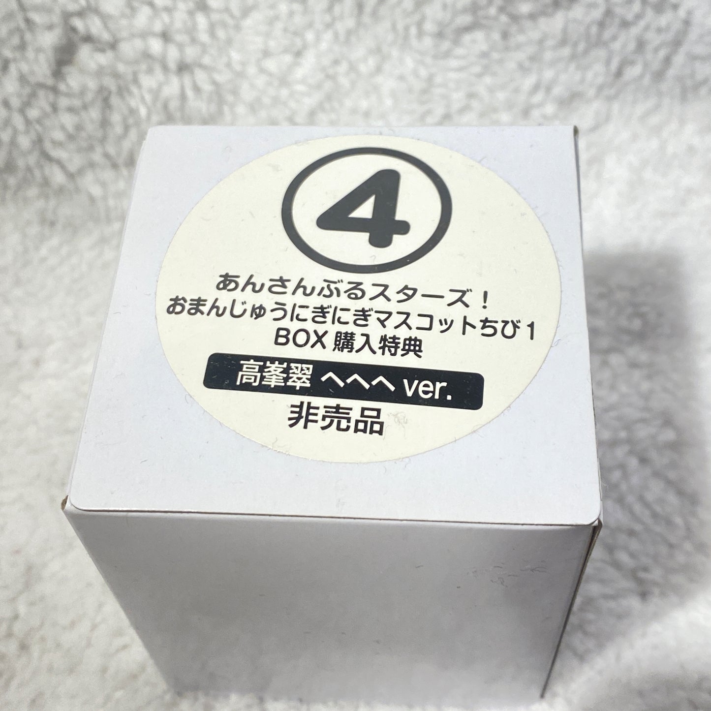 "Ensemble Stars!" Mini Omanju Mascot BOX Purchase Benefits 高峯 翠