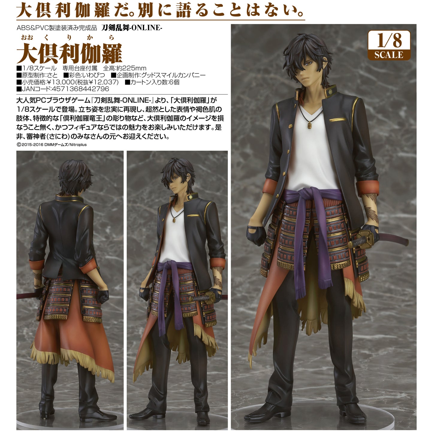 1/8 Touken Ranbu -ONLINE- Ookuri Kara 1/8 Complete Figure【With GOODSMILE ONLINE SHOP bonus】