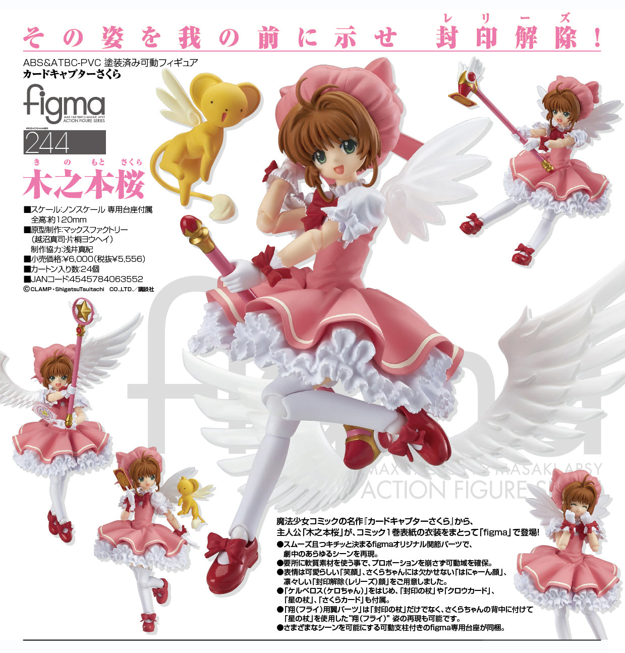 244 figma Cardcaptor Sakura Kinomoto Sakura