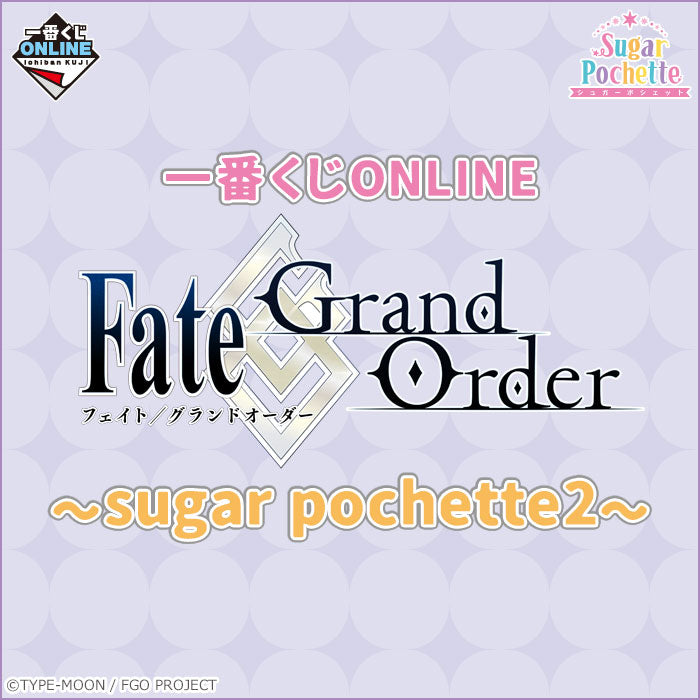 (現貨)一番くじONLINE FGO Fate/Grand Order〜sugar pochette 2〜 アクリルスタンド 立牌