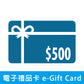 Alphaomegahk e-Gift Card
